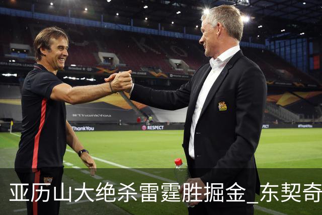 亚历山大绝杀雷霆胜掘金 东契奇三双率队取胜